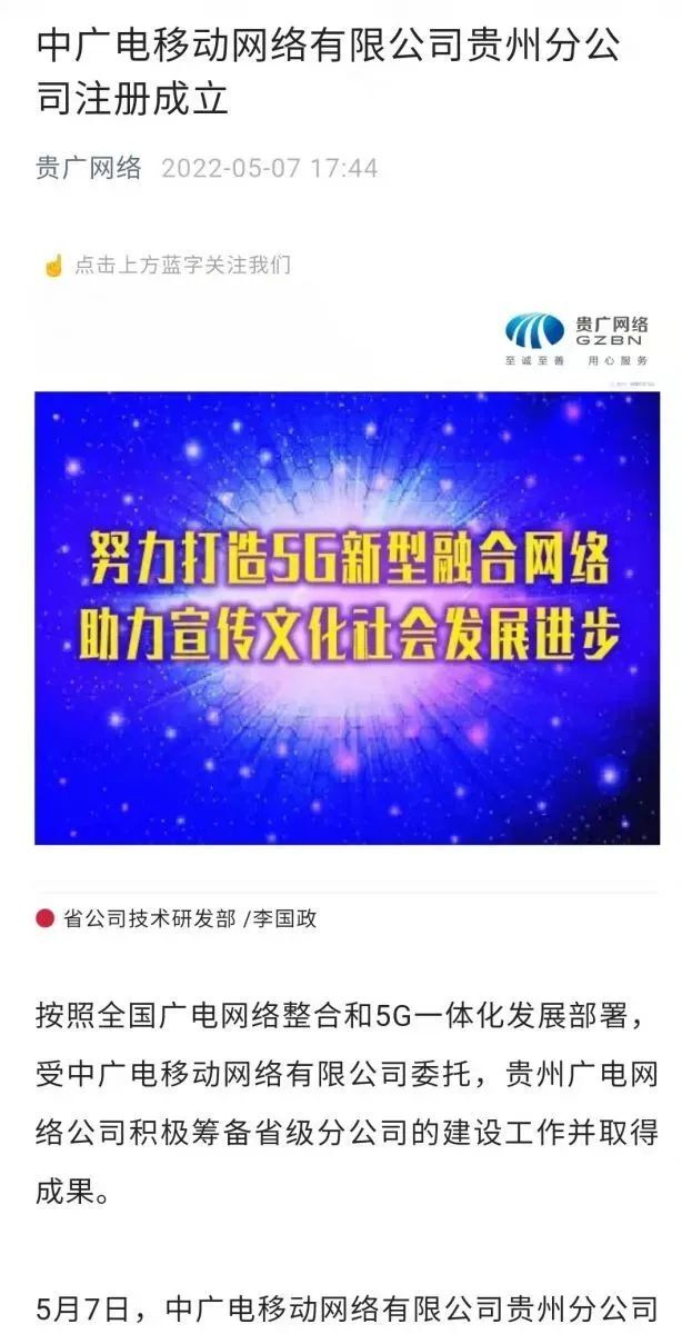 业务布局再提速 中广电移动在贵渝吉鄂四大分公司宣告成立，重点落子第一类增值电信业务