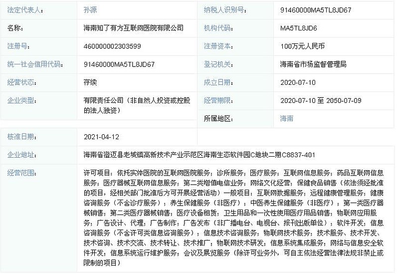 广誉远获第一类增值电信业务资质 老字号如何拥抱数字化新机遇？