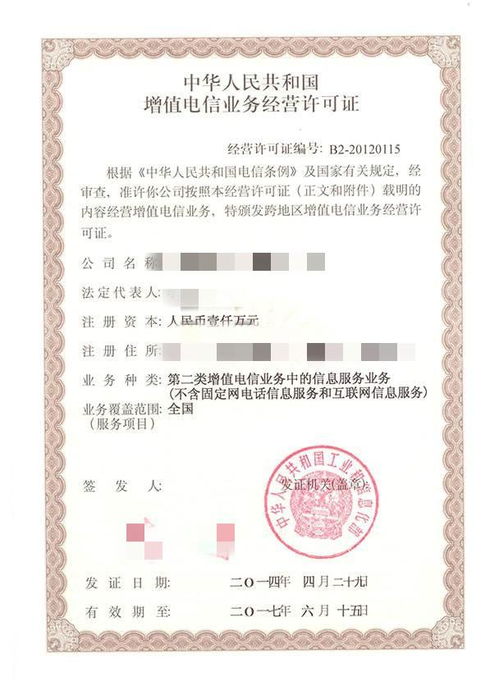 增值电信业务许可证办理,全攻略来了