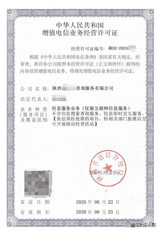 第二类增值电信业务经营许可证（ICP）介绍 可开展全国业务的经营范围与第一类增值电信业务的区别