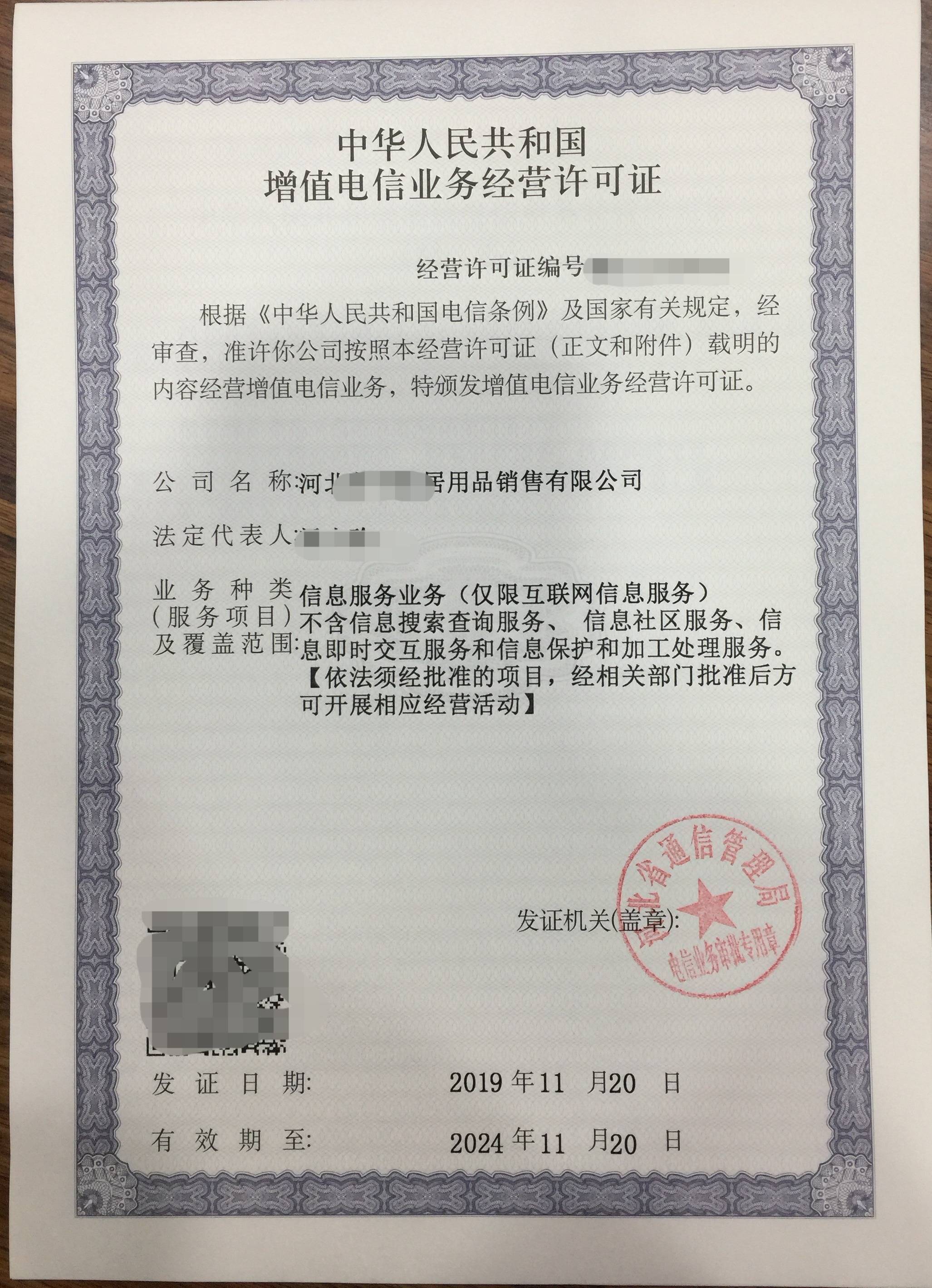 第一类增值电信业务许可证办理难度分析