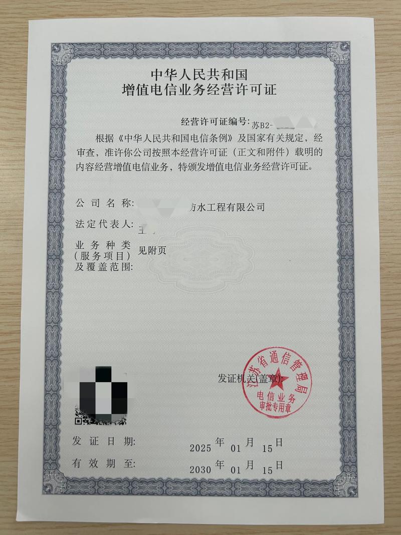 第一类增值电信业务许可证办理指南 多年经验助您顺利获批