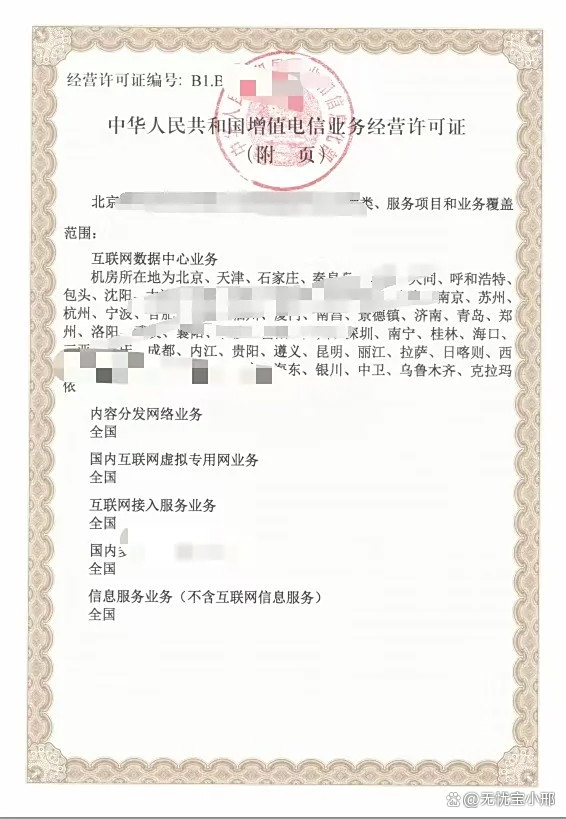 ISP、IDC、CDN、VPN四类第一类增值电信业务许可证的区别分析