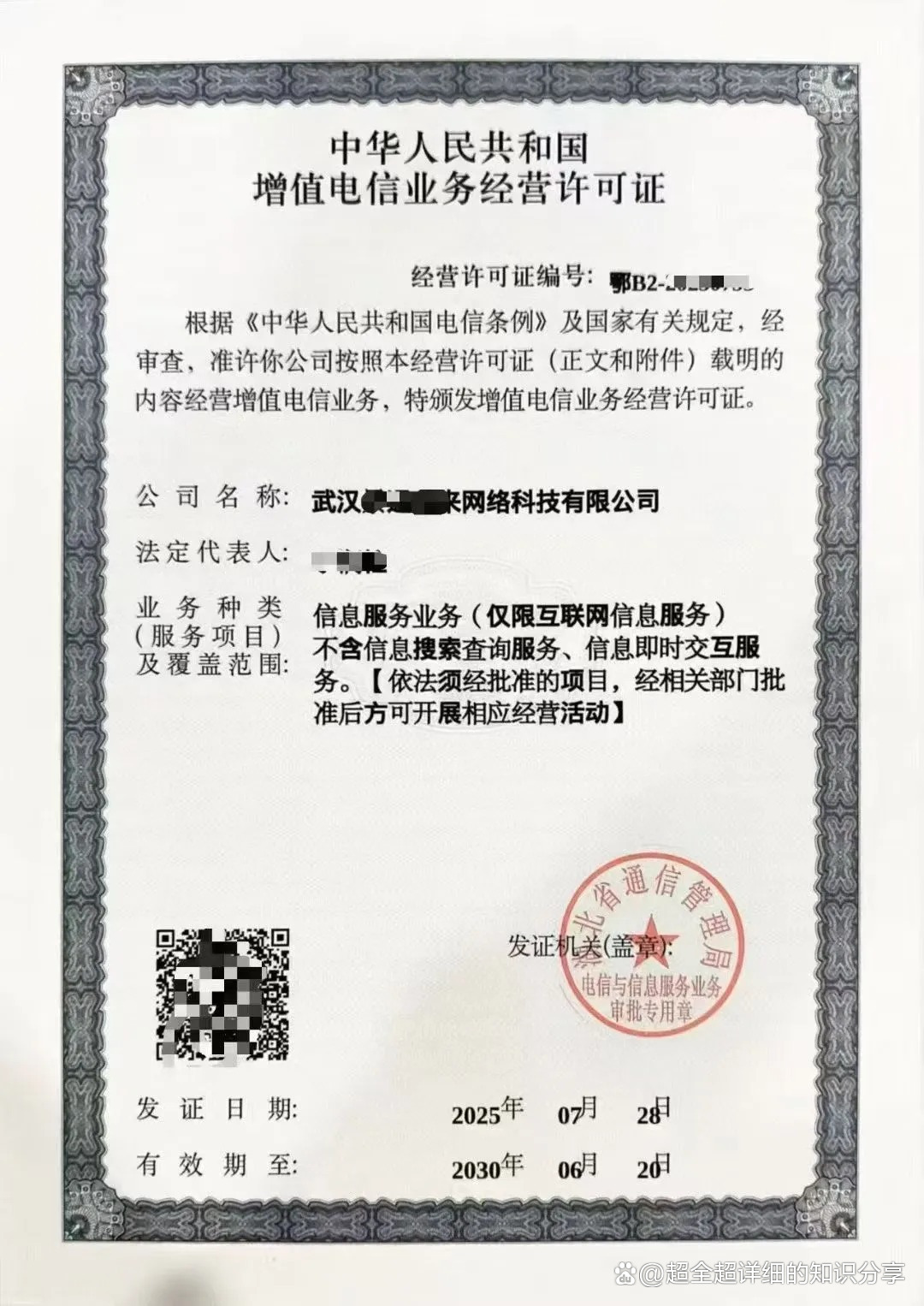 第二类增值电信业务ICP许可证办理全网详细教程（含公司网站要求与第一类业务对比）